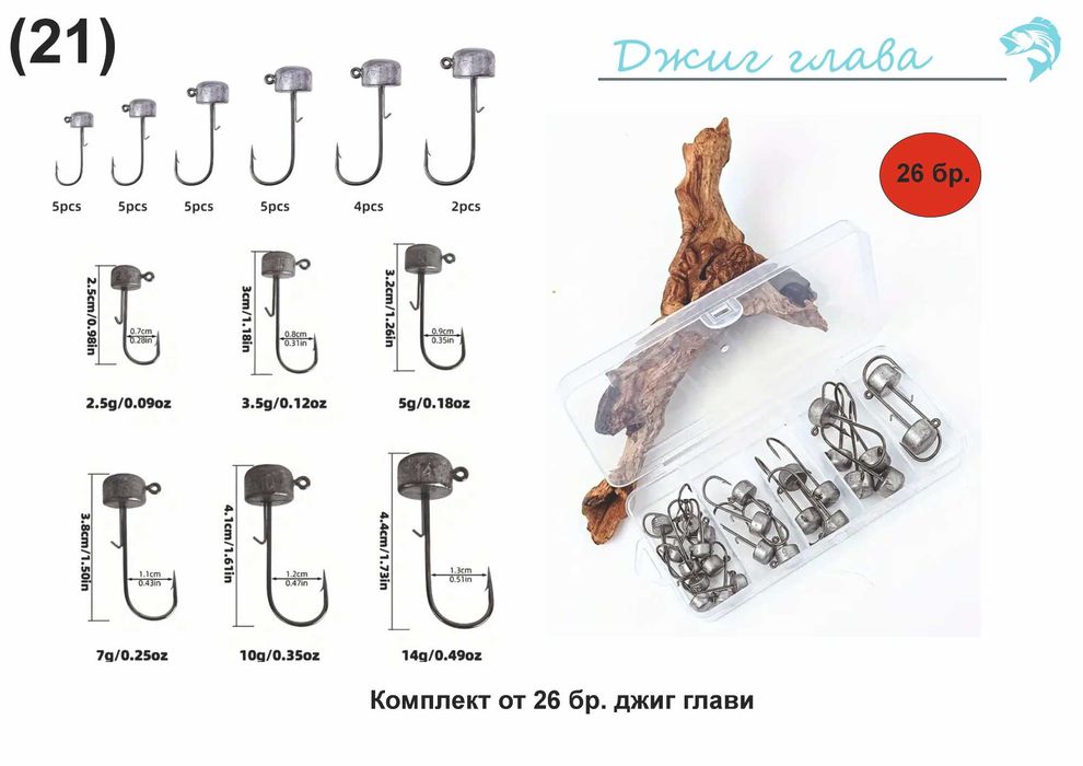 Попер, Офсетна кука, Джиг глава, Вирбел