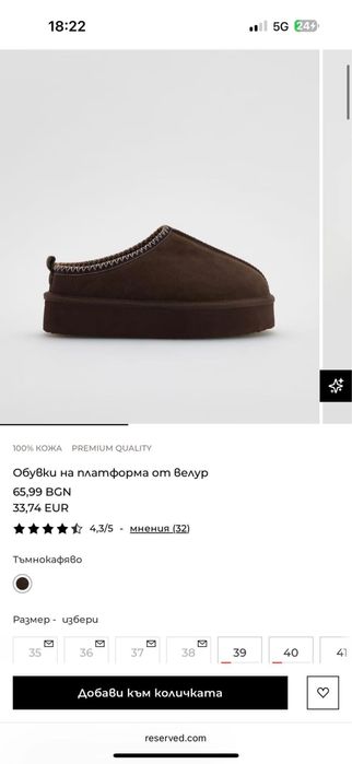 Обувки тип UGG ТОП
