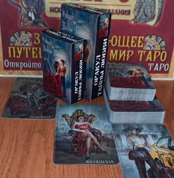 Гадальный Оракул Тайны любви - Secrets of Love Oracle, размер 7х12см