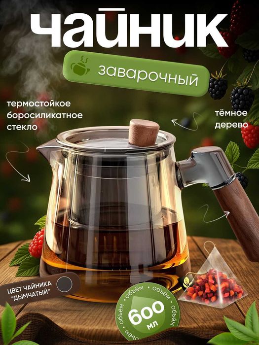 Чайник из боросиликатного стекла  (600 мл)