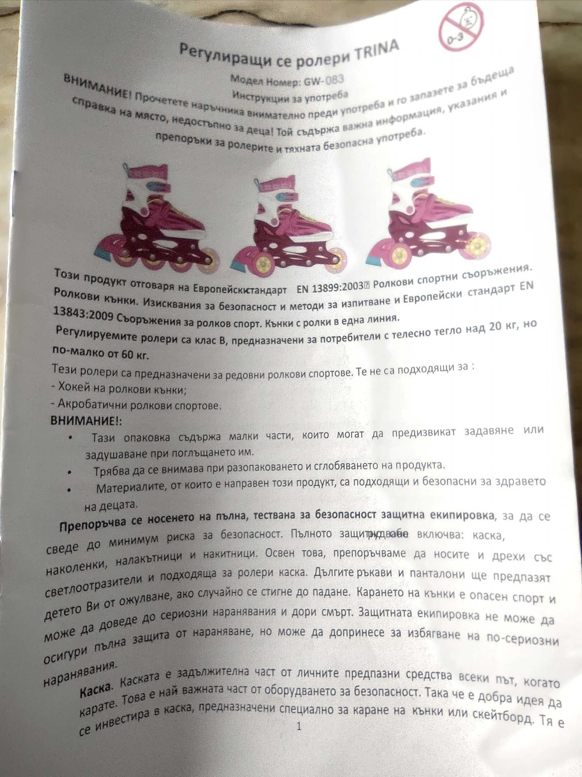 Детски ролери Trina 3 в 1