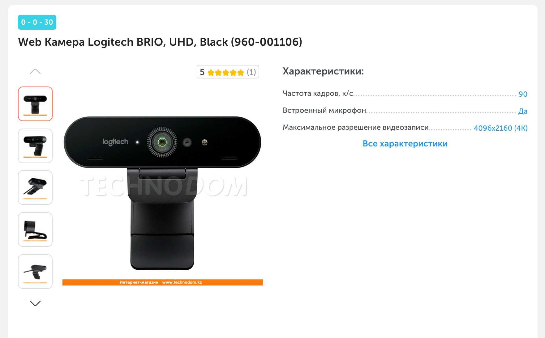 Web Камера Logitech BRIO, UHD, Black