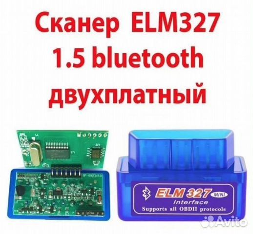 ELM сканер 1.5 две Платы