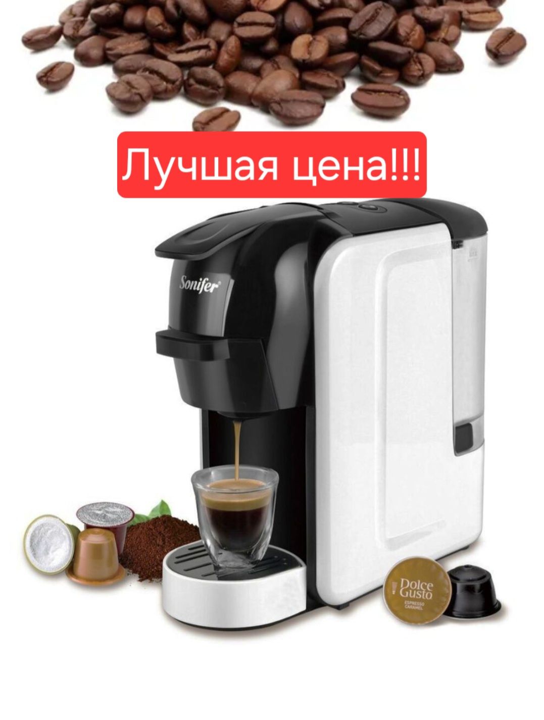 Sonifer 3в1 Капсулная Кофемашина Nespresso, Coffee sf-3539