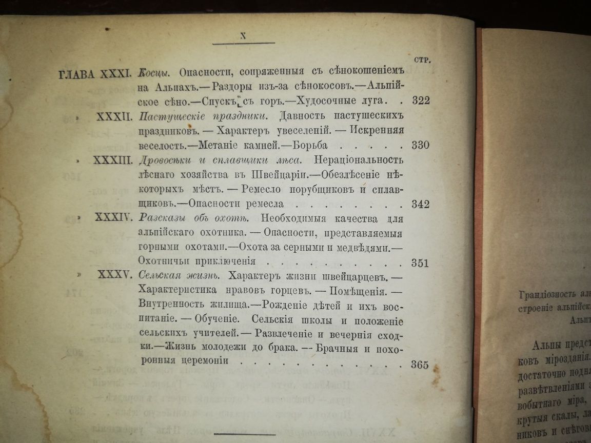 Берлепш "Швейцарские Альпы и Альпийская жизнь" 1874г.