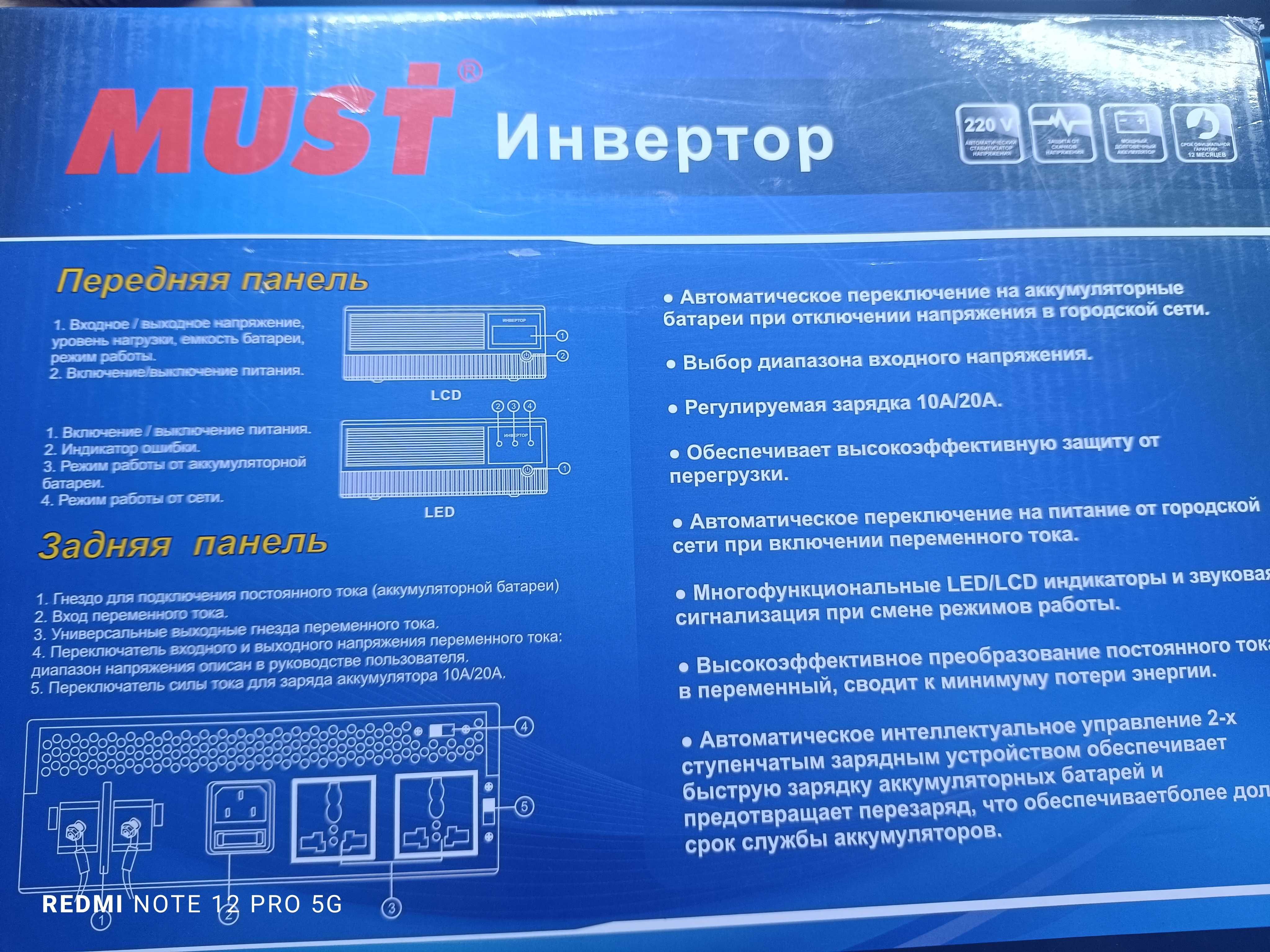 Инвертор MUST P2000LCD 220V/50Hz 2KVA/1200W/24DC