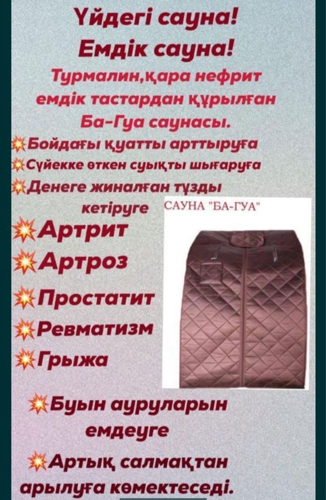 Багуа сауна багуа