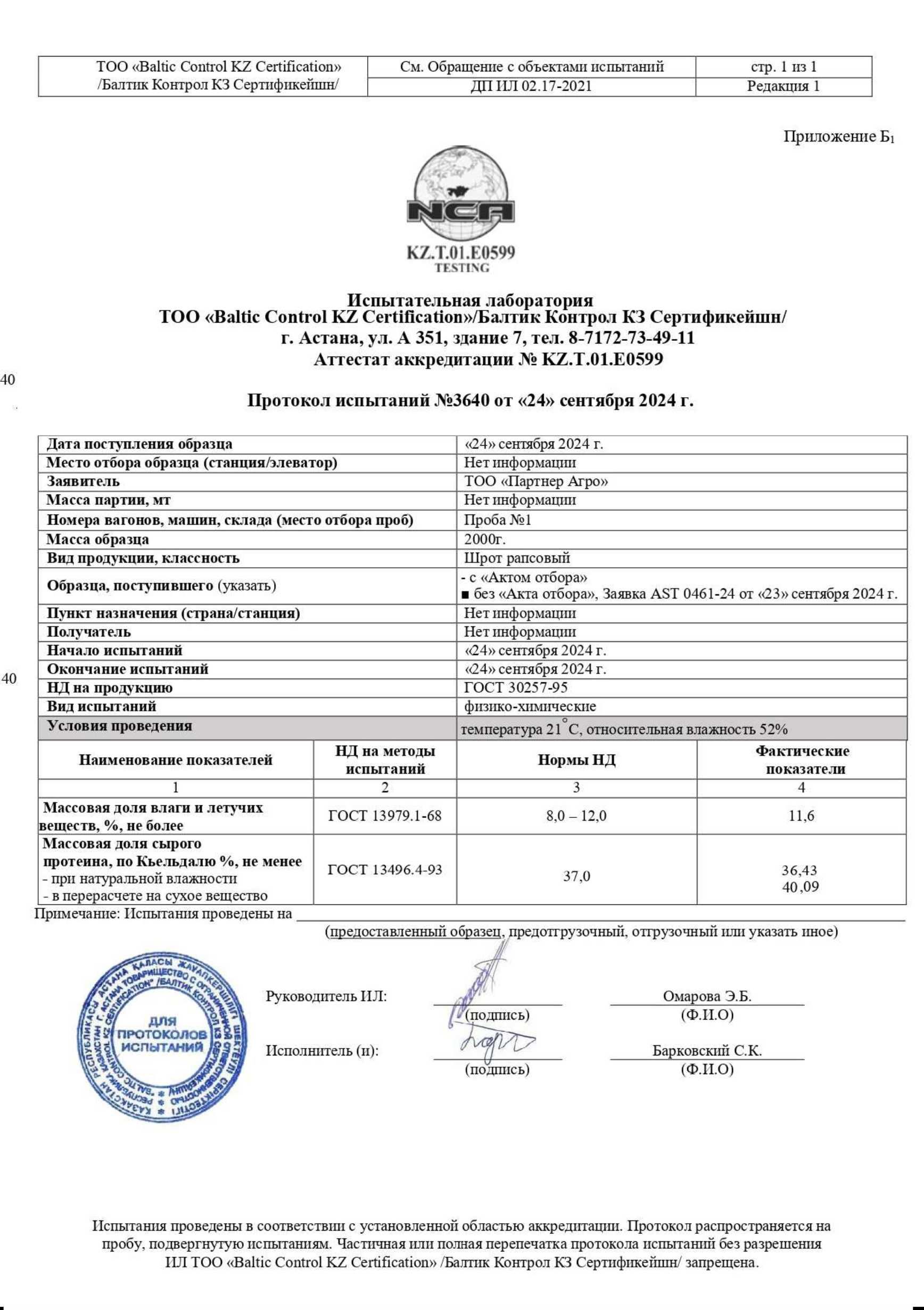 Шрот (жмых) рапсовый, АСВ 40% в Кокшетау