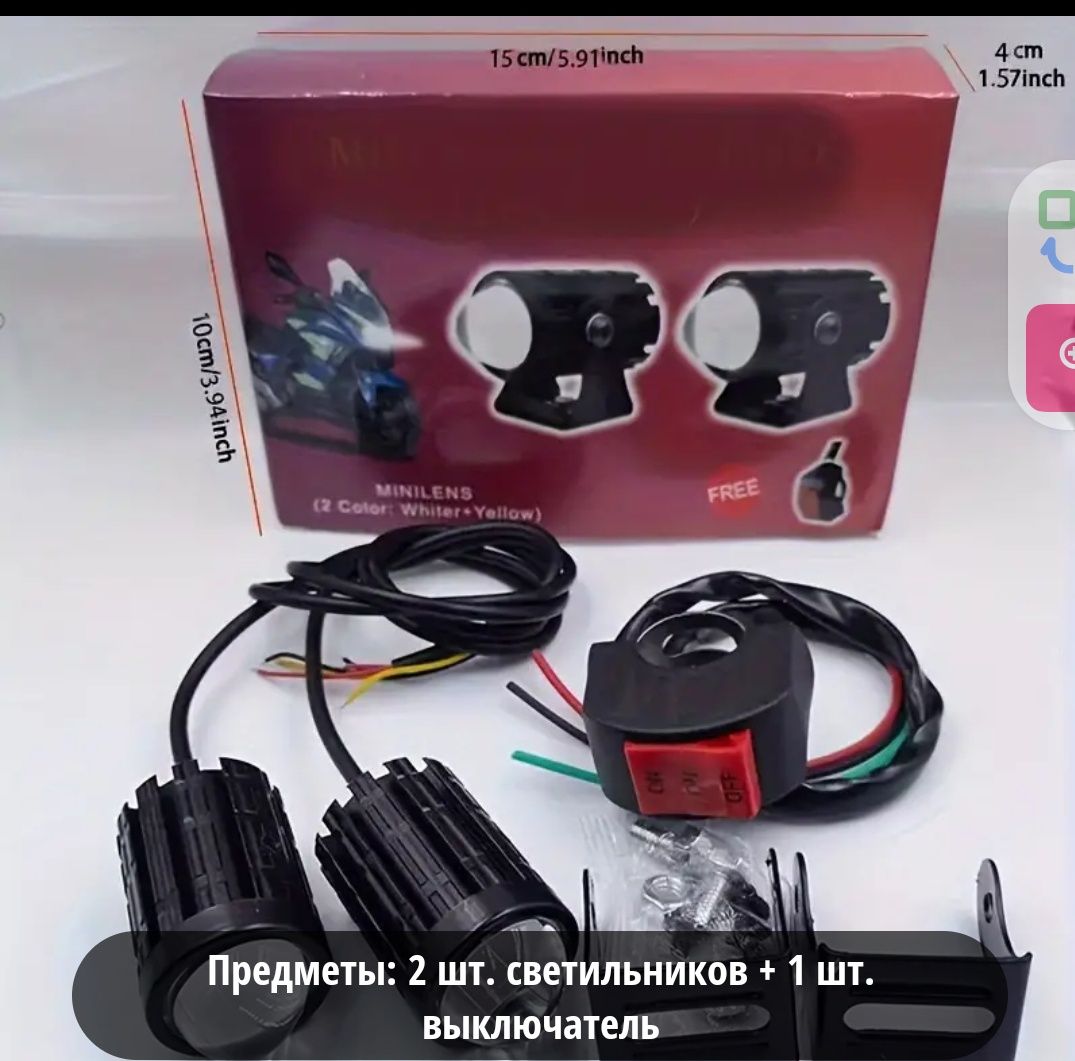 Фары для мотоцикл скутера итд 2шт