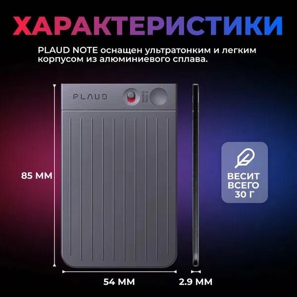 Умное устройство Plaud Note, для записи лекций и конференций