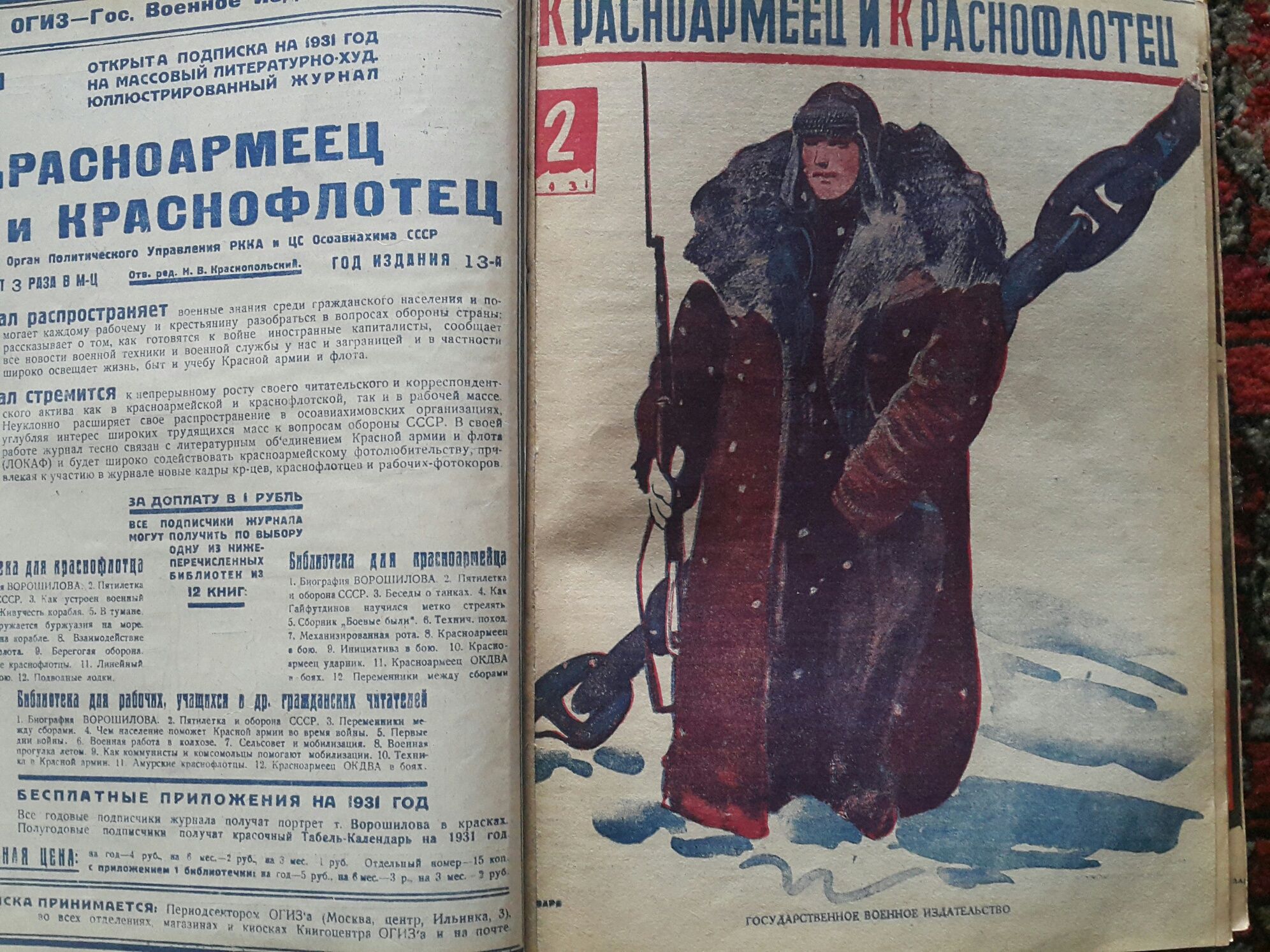 Продаются журналы " Красноармеец и краснофлотец" 1929 и 1931 годов