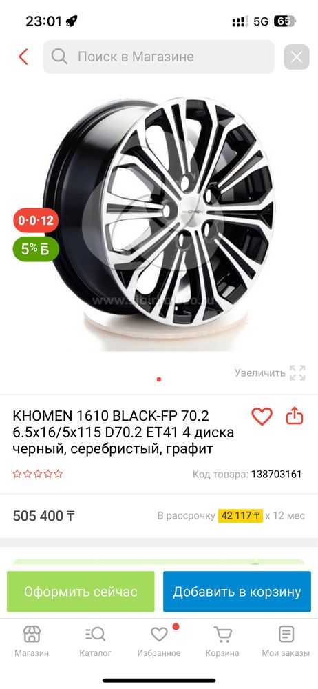 Продам диски r16 KHOMEN