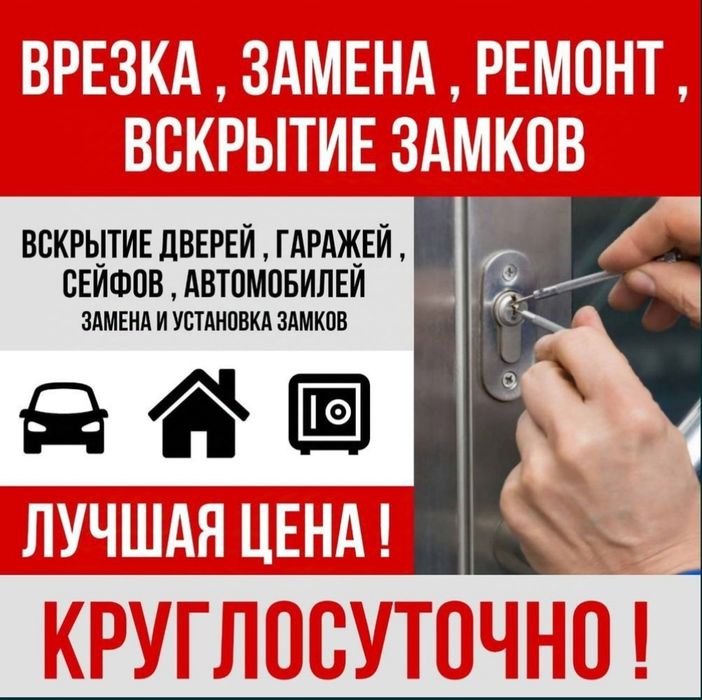 Вскрытие замков/двери/квартир/авто/машин/ медвежатник/установка/