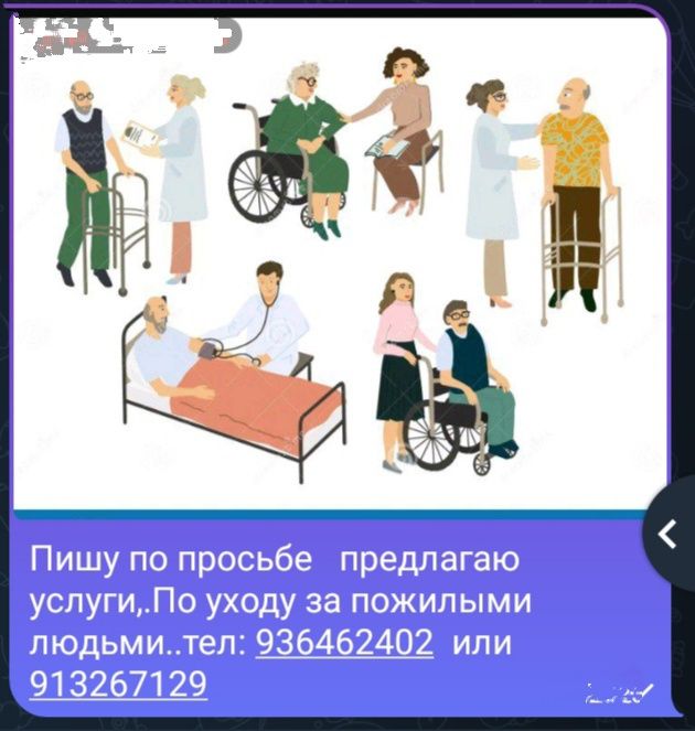Предлагаем  услуги сиделкой