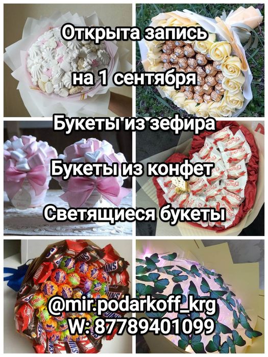 Букеты от 3000  тенге