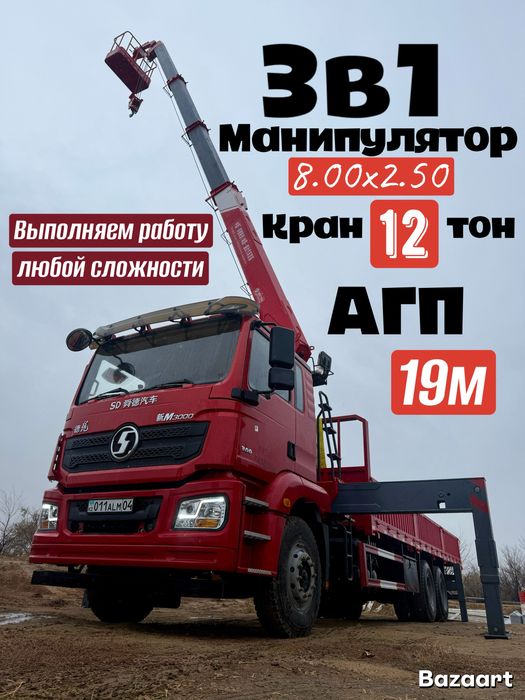 3в1 Услуги КРАН, АГП, МАНИПУЛЯТОР, (Автовышка)