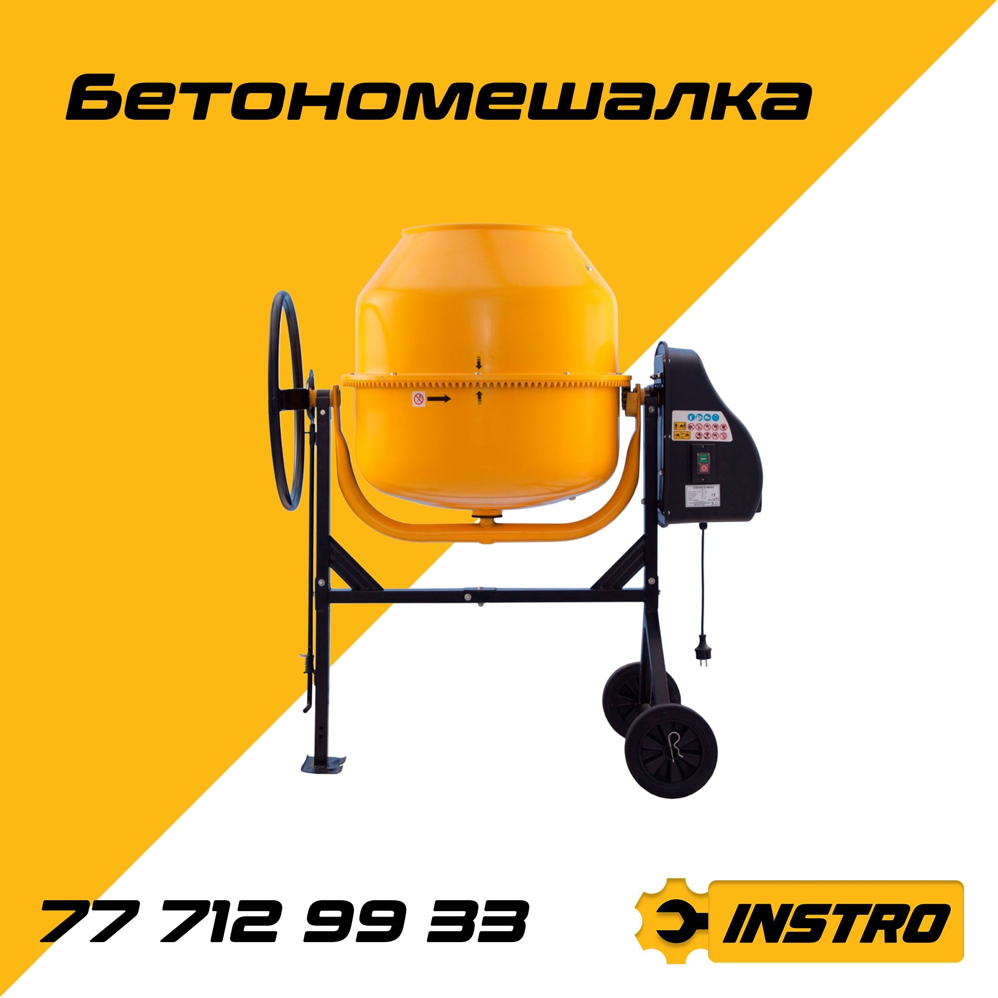 Бетономешалка 220в 210л.