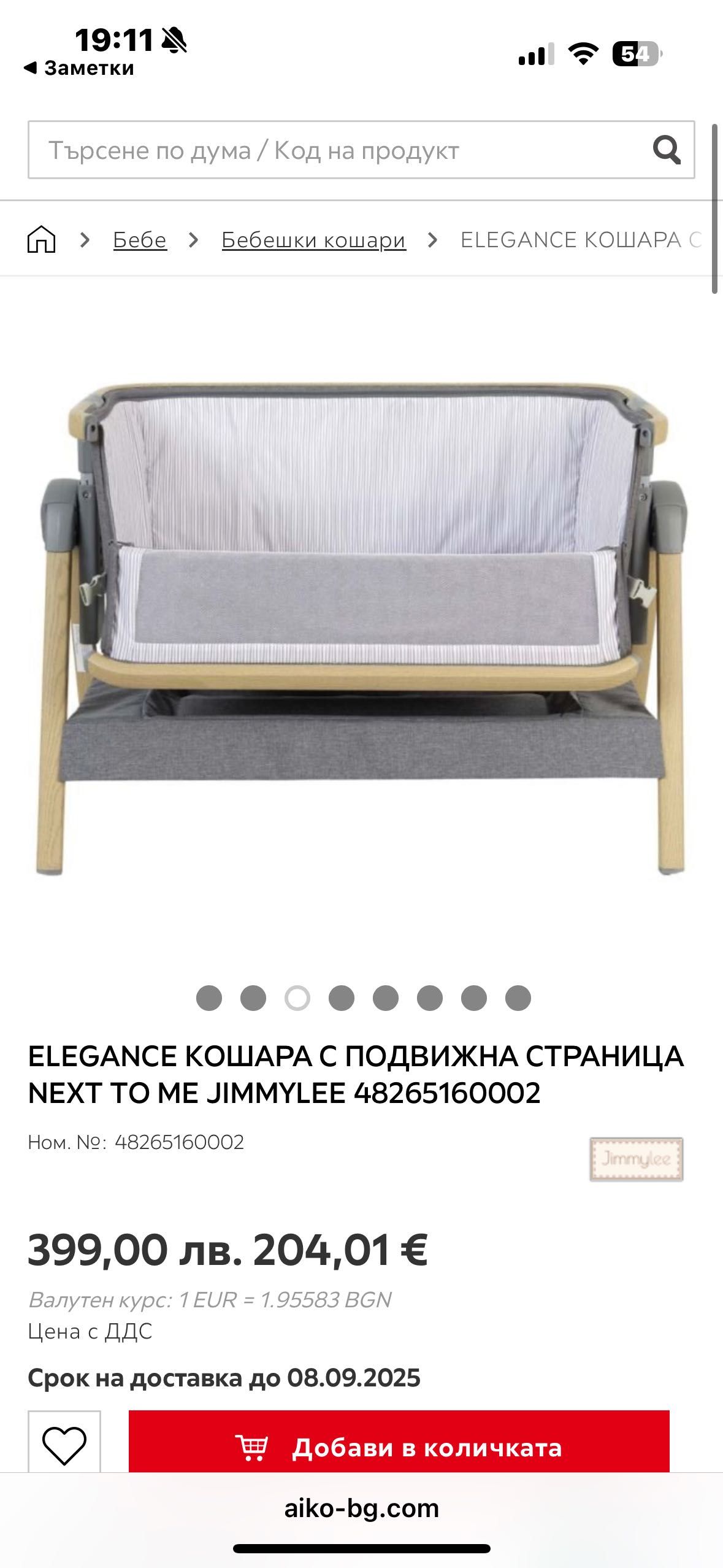 Продавам бебешко легло кошара next to me