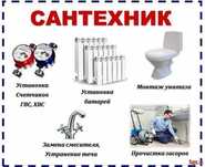 Услуга сантехники 24/7