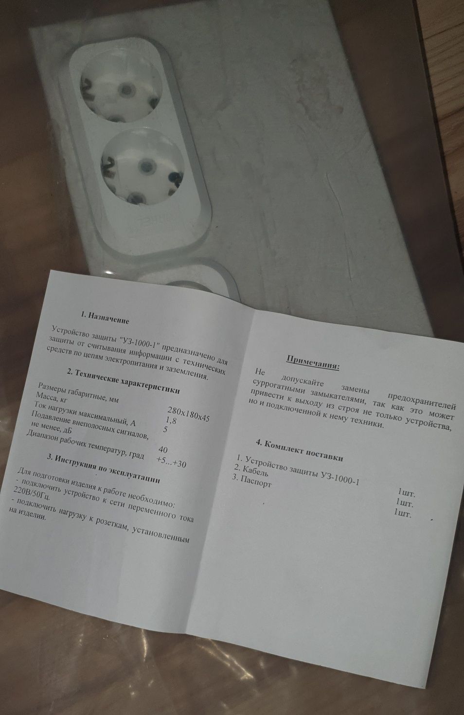 Устройство защиты от считывания информации