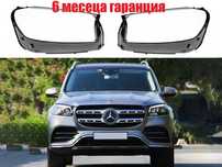 Комплект стъкла за фарове на Mercedes GLS X167