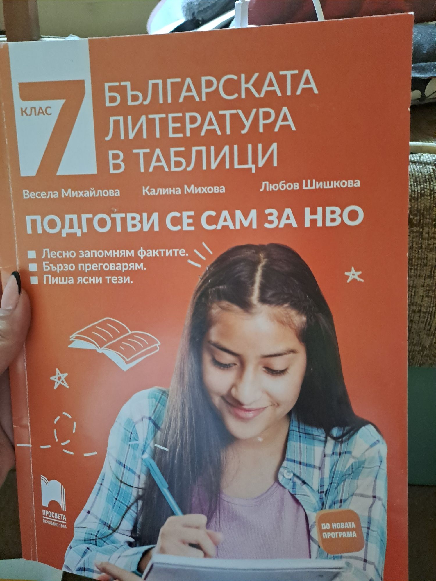 Българската литература в таблици