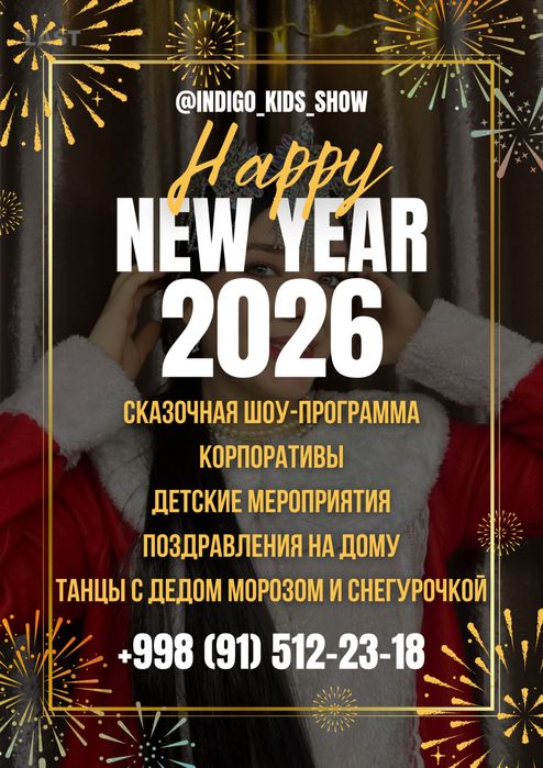 Дед Мороз и Снегурочка на ваше мероприятие город Бухара!