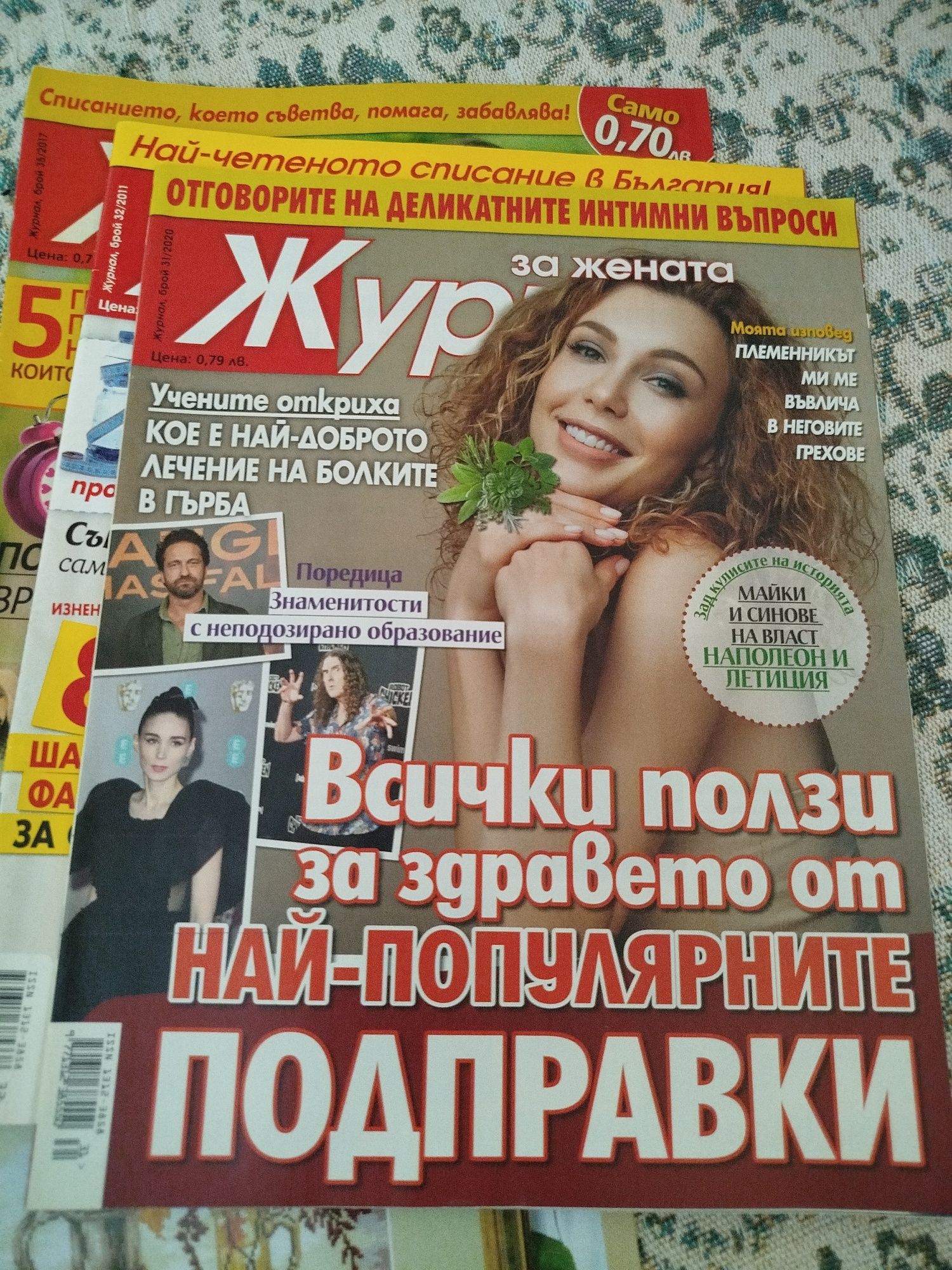 Списания Гоблени и Журнал за жената