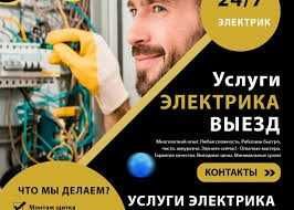24/7. Любой время, Любой Район. Электроустановка - любое сочетание
