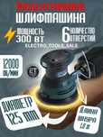 Эксцентриковая шлифовальная машина Bosch