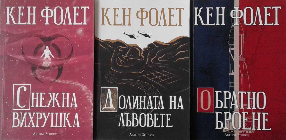 Трилъри и криминални романи – 03: