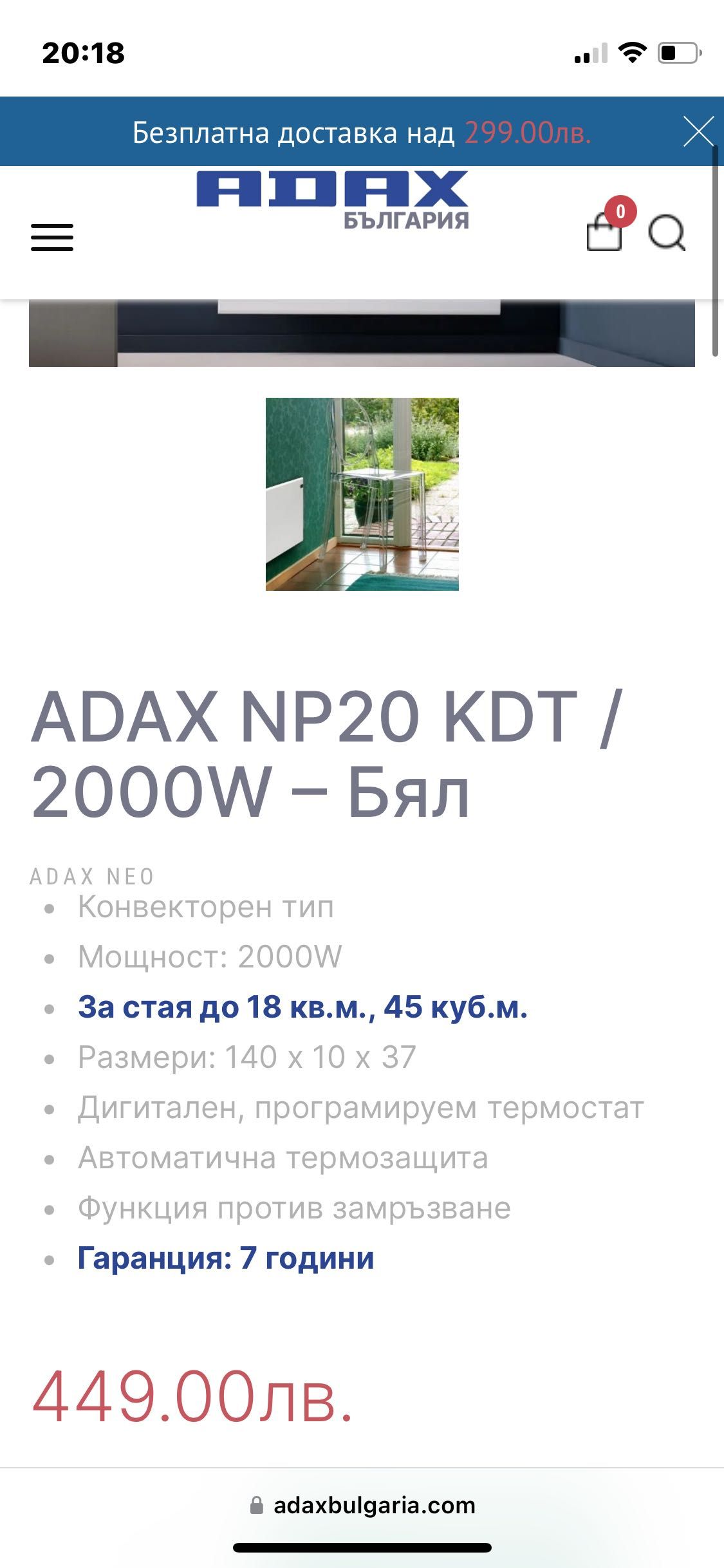 Конвекторна печка ADAX NEO NP 20 kdt 2000W
