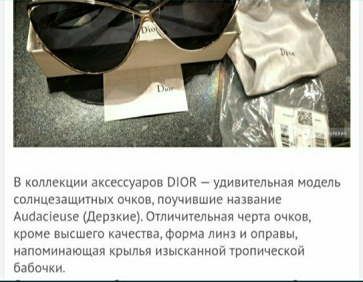 Продам Итальянские очки Christian Dior
