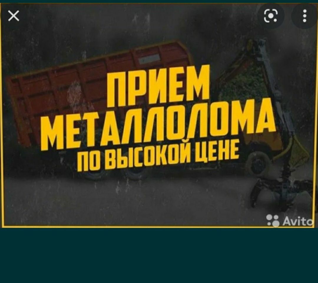 Приём металла самовывоз кара темыр кабылдаймыз жаксы багада приём черн