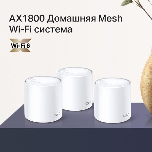 Новый! Deco x20 3-pac mesh system wifi6