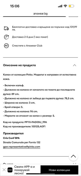 Страхотен Колан Pinko