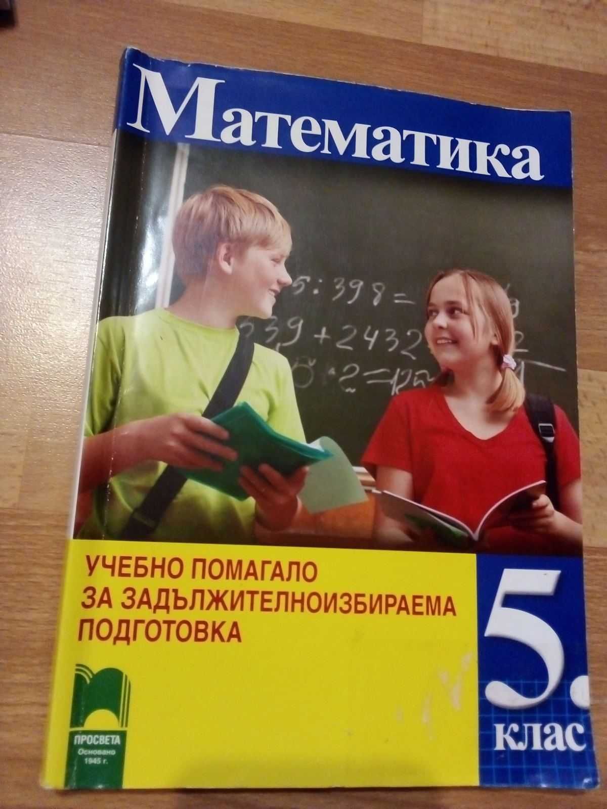 Учебници, работни тетрадки и атласи за 5,6,8 и 9кл., Речници