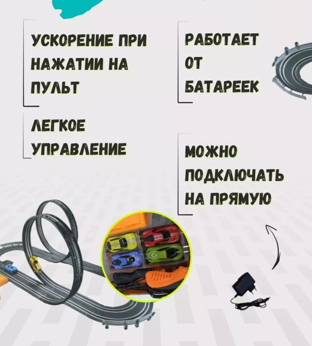 Игра Автотрек на пультах