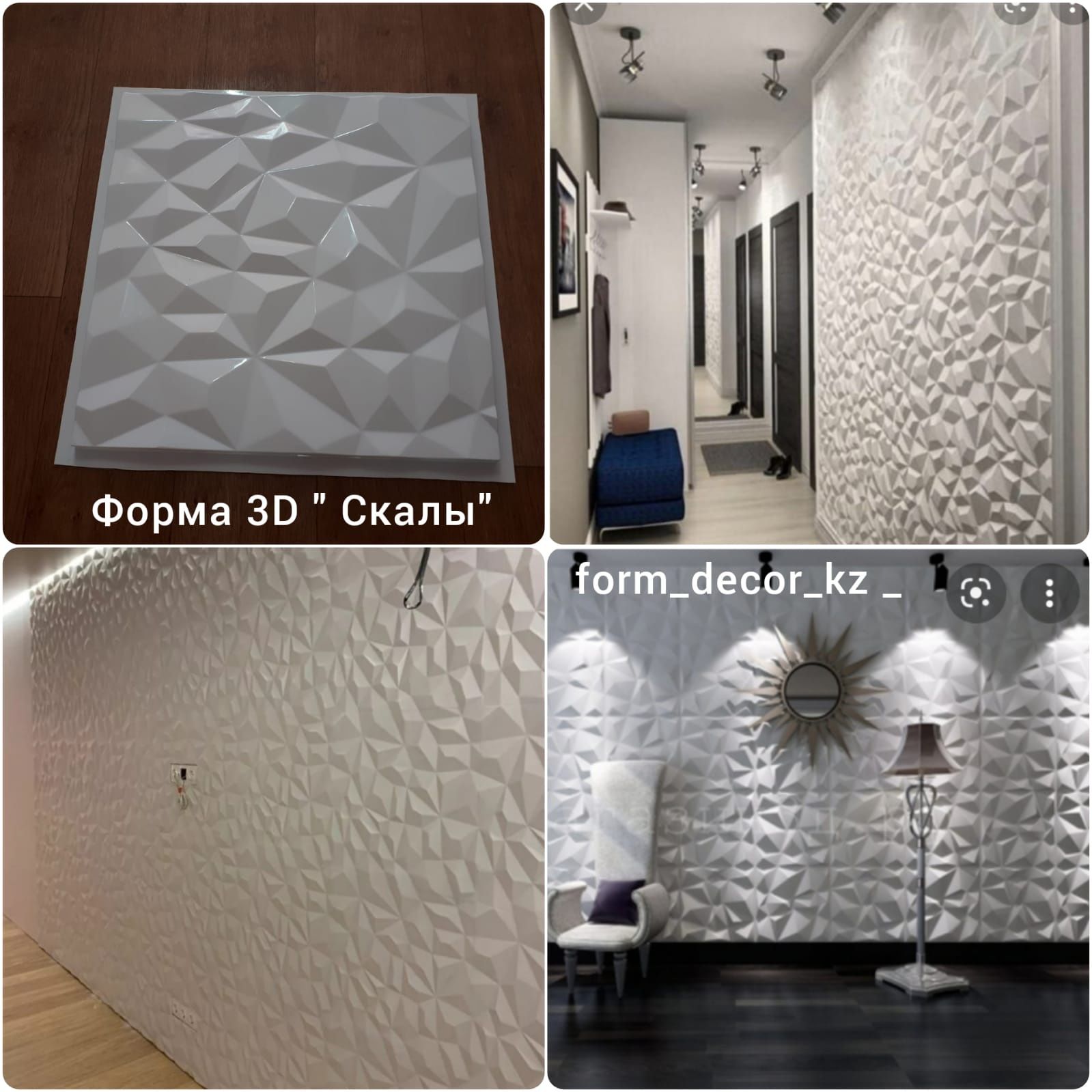 3D Декоративные панели