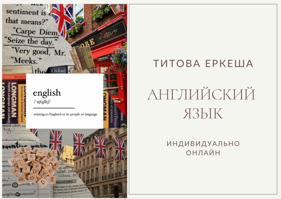 Английский язык репетитор