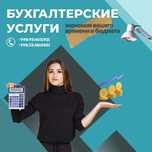 Бухгалтерские услуги удаленно по всему Узбекистану