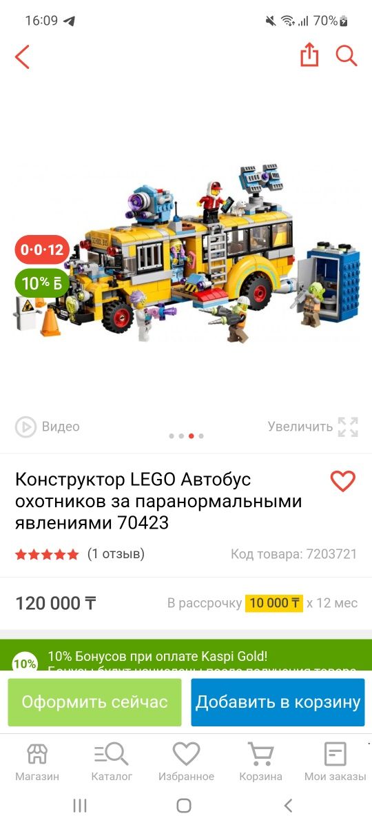 Продам лего Hidden side  автобус .