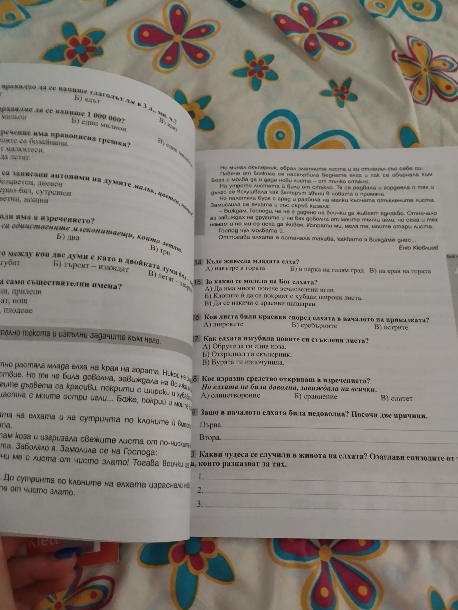 Тестове за нво за 4 клас