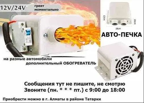 сухой фен, авто-печка, автономка электрическая, обогреватель в машину