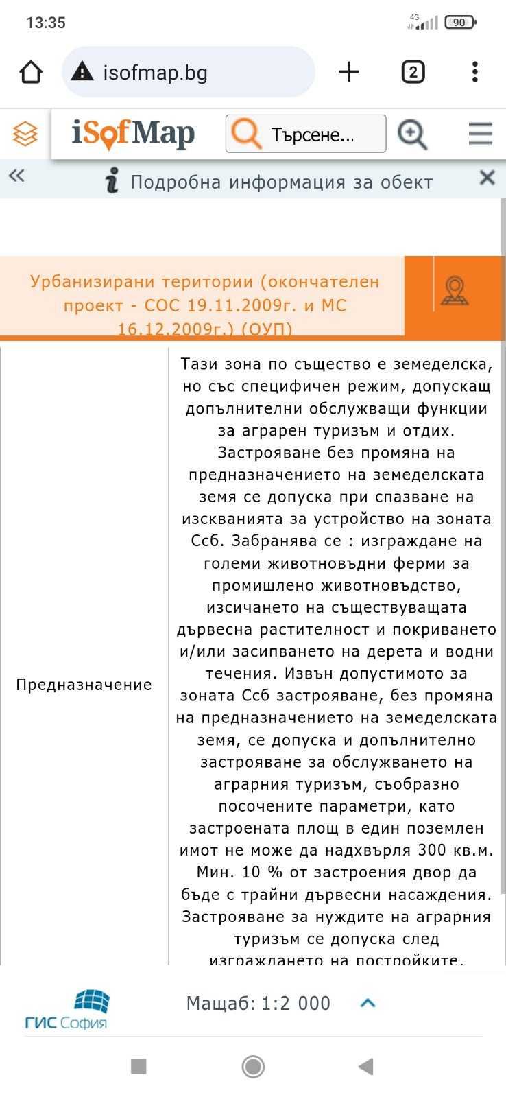 Земеделска земя град Банкя