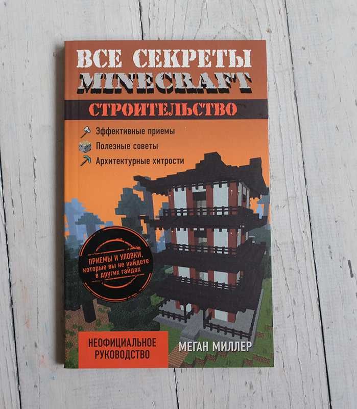 Minecraft Строительство