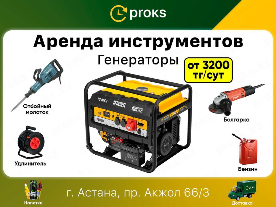 Генератор аренда 3200 тг Прокат генераторов движок станция мотор жалга