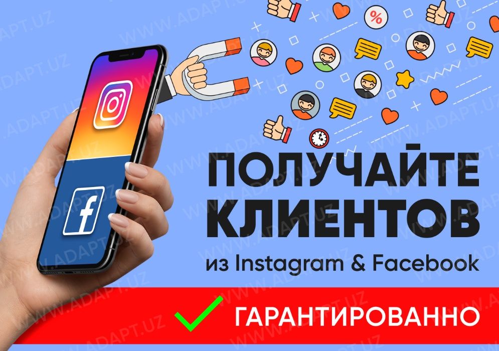 Реклама в Facebook и Instagram. SMM. Продвижение в соц сетях