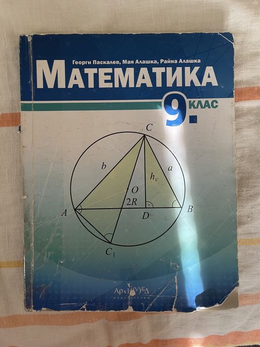 Учебник по математика за 9 клас