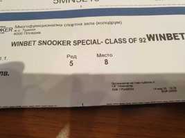 Билет за снукер win bet snooker special class 7.6.24 от 20 ч.
